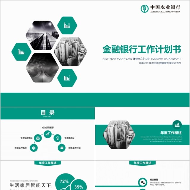 金融理财PPT 保险 理财 银行 证券 