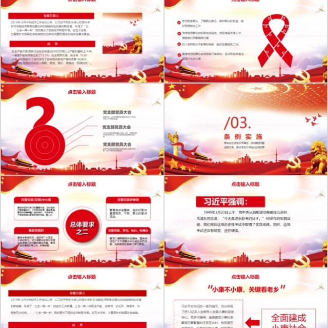 学习解读中国共产党纪律处分条例PPT模板 学习解读中国共产党纪律处分条例PPT模板
