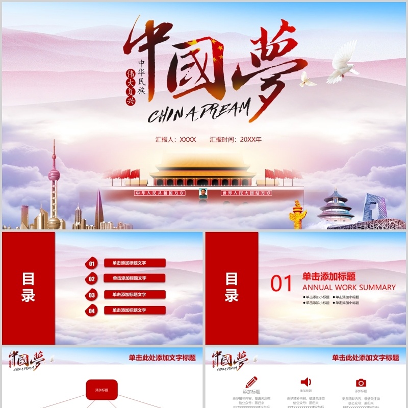 中国梦党建文化ppt