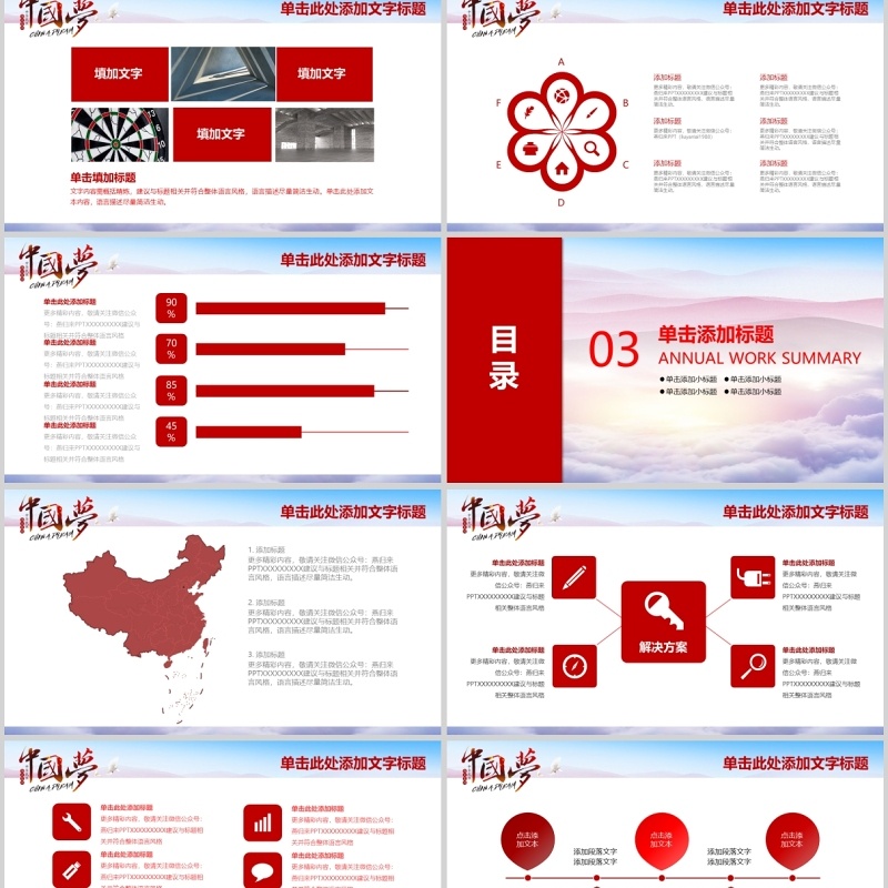 中国梦党建文化ppt