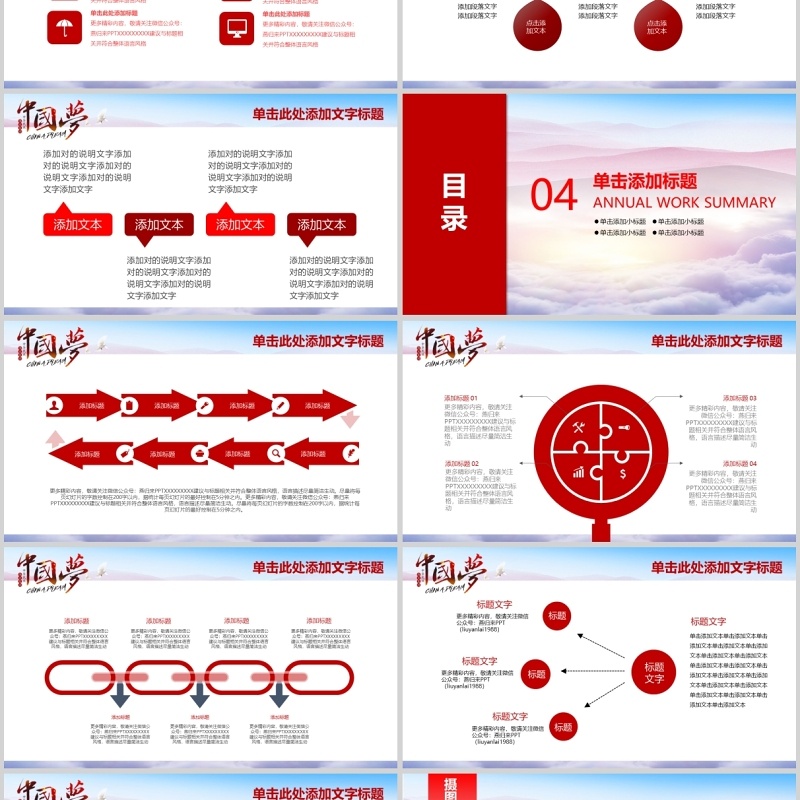 中国梦党建文化ppt