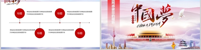 中国梦党建文化ppt