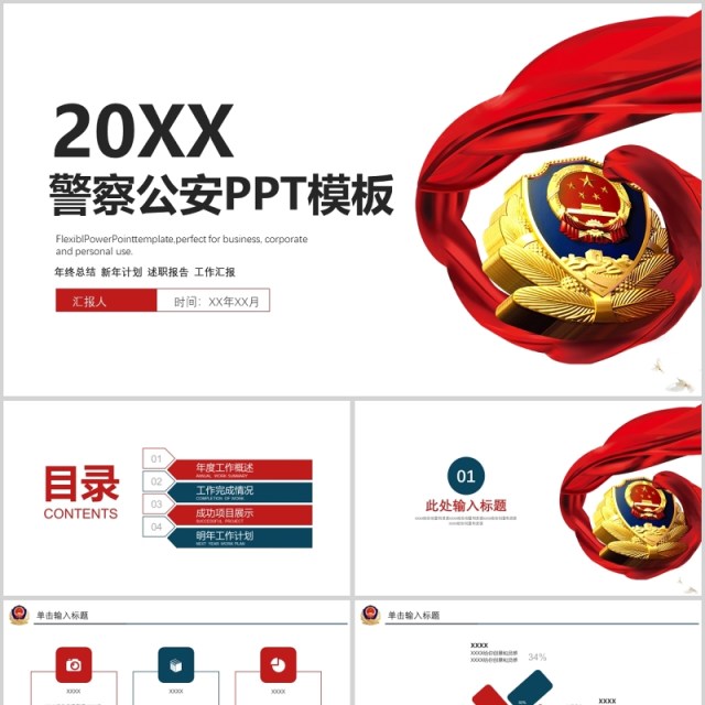 202X警察公安ppt模板 202X警察公安ppt模板