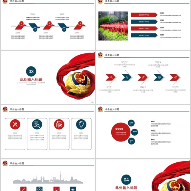 202X警察公安ppt模板