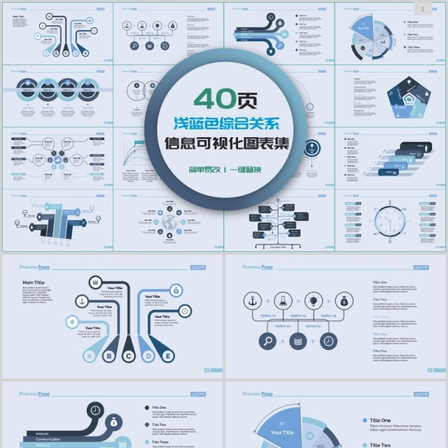 40页浅蓝色综合关系信息可视化图表合集