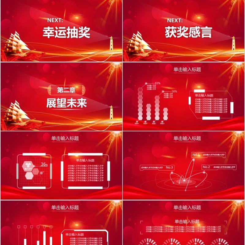 2020年会庆典颁奖典礼ppt模板