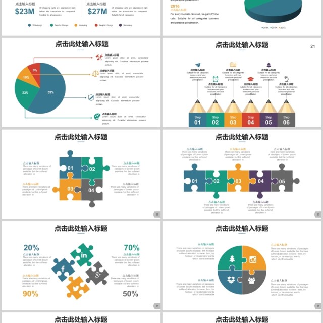 40页欧美多彩商务ppt图表