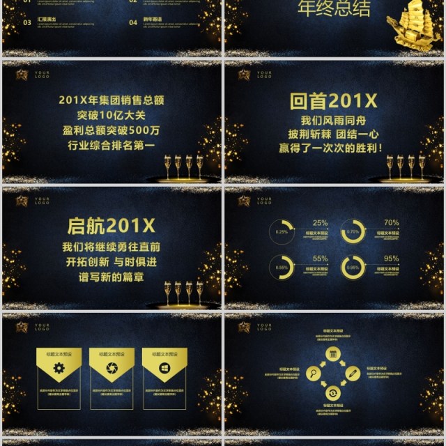 震撼企业年会颁奖典礼PPT模板 震撼企业年会颁奖典礼PPT模板