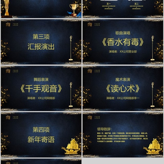 震撼企业年会颁奖典礼PPT模板 震撼企业年会颁奖典礼PPT模板
