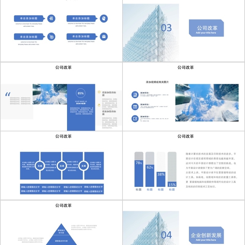 61简约企业发展时间轴计划PPT模板