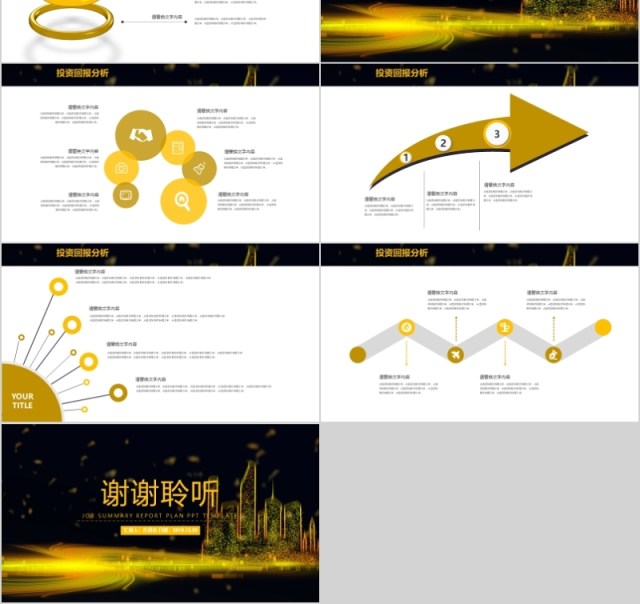 创业融资计划书房地产营销策划PPT模板 创业融资计划书房地产营销策划PPT模板