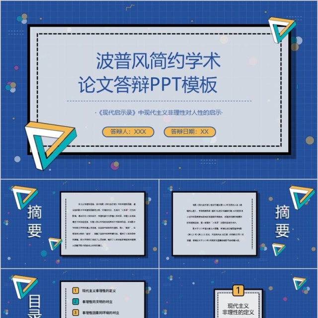 波普风简约学术论文答辩PPT模板 波普风简约学术论文答辩PPT模板