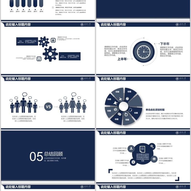 简洁稳重毕业论文答辩ppt
