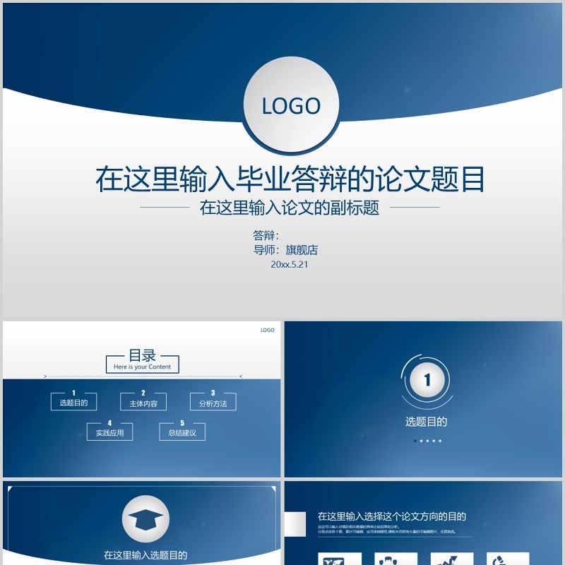 在这里输入毕业答辩的论文题目