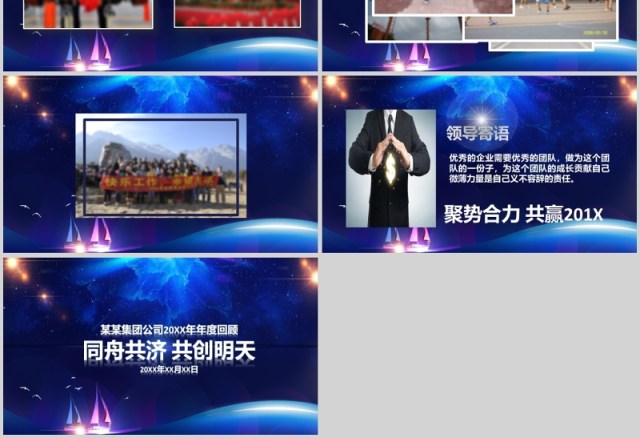 梦想起航公司年会员工风采回顾总结PPT 梦想起航公司年会员工风采回顾总结PPT