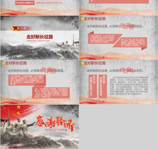 纪念长征胜利党建主题内容型PPT模板 纪念长征胜利党建主题内容型PPT模板