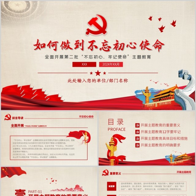 微党课我们如何做到不忘初心使命PPT模板 微党课我们如何做到不忘初心使命PPT模板
