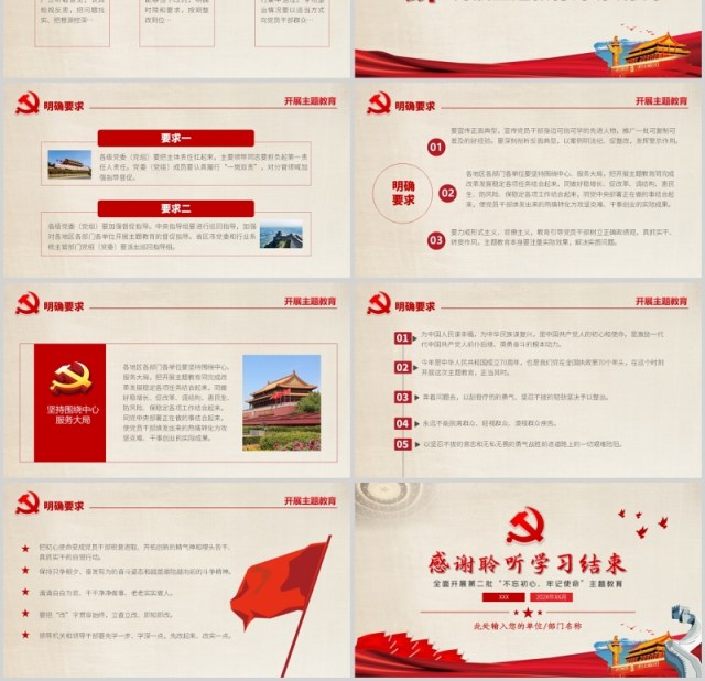 微党课我们如何做到不忘初心使命PPT模板 微党课我们如何做到不忘初心使命PPT模板