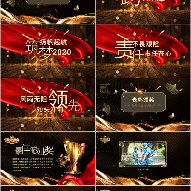 2020年会庆典颁奖典礼ppt模板 2020年会庆典颁奖典礼ppt模板
