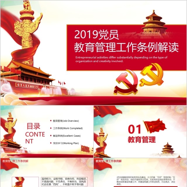 党员教育管理工作条例解读PPT模板 党员教育管理工作条例解读PPT模板