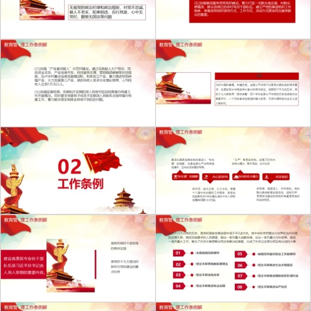 党员教育管理工作条例解读PPT模板 党员教育管理工作条例解读PPT模板