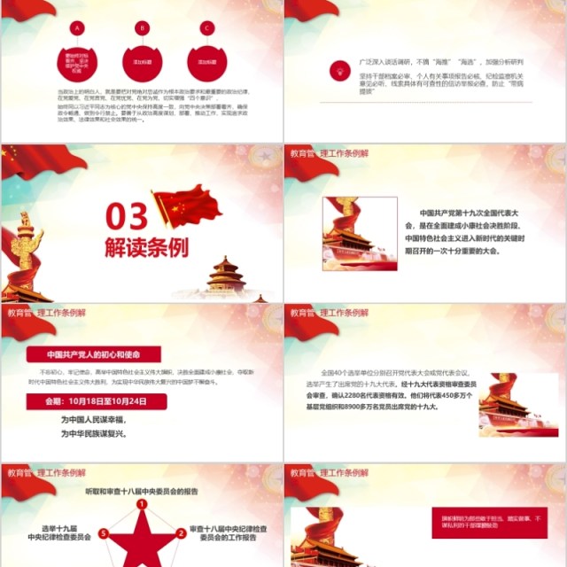 党员教育管理工作条例解读PPT模板 党员教育管理工作条例解读PPT模板