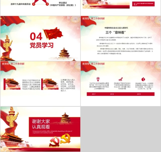 党员教育管理工作条例解读PPT模板 党员教育管理工作条例解读PPT模板