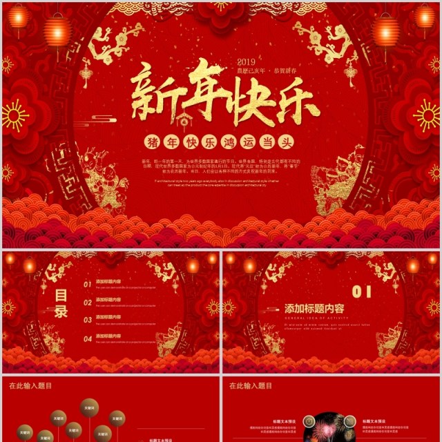 新年快乐年终盛典年会计划总结ppt