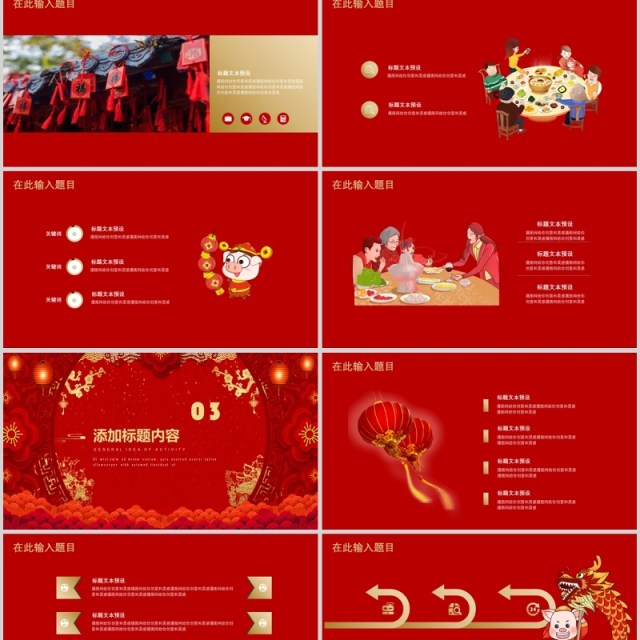 新年快乐年终盛典年会计划总结ppt 新年快乐年终盛典年会计划总结ppt