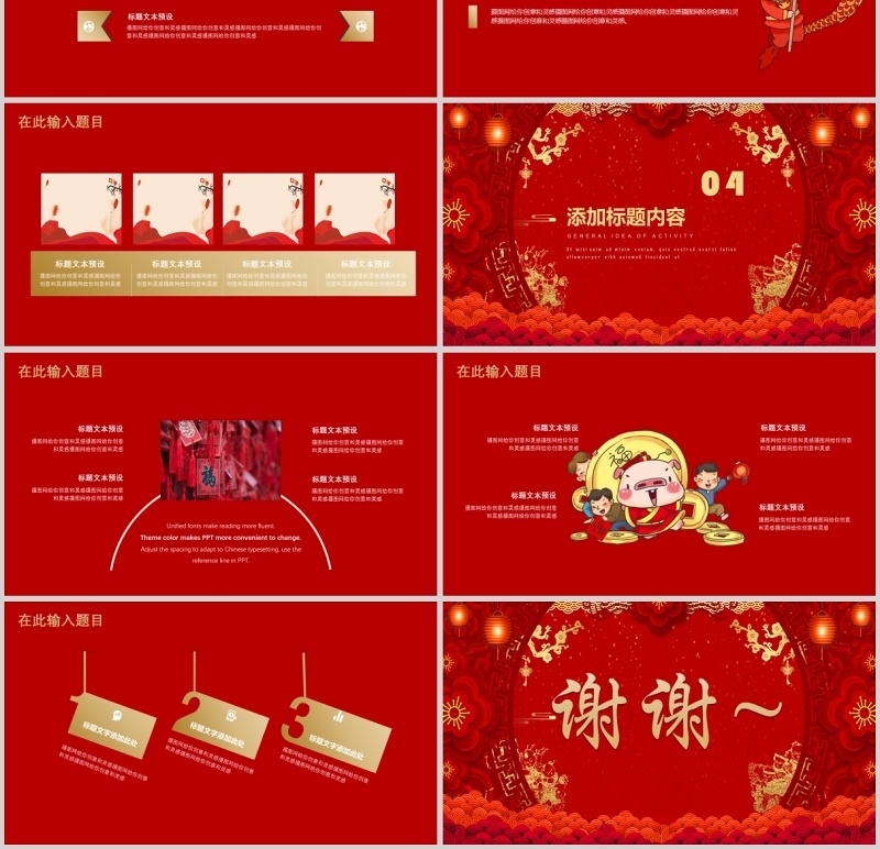 新年快乐年终盛典年会计划总结ppt