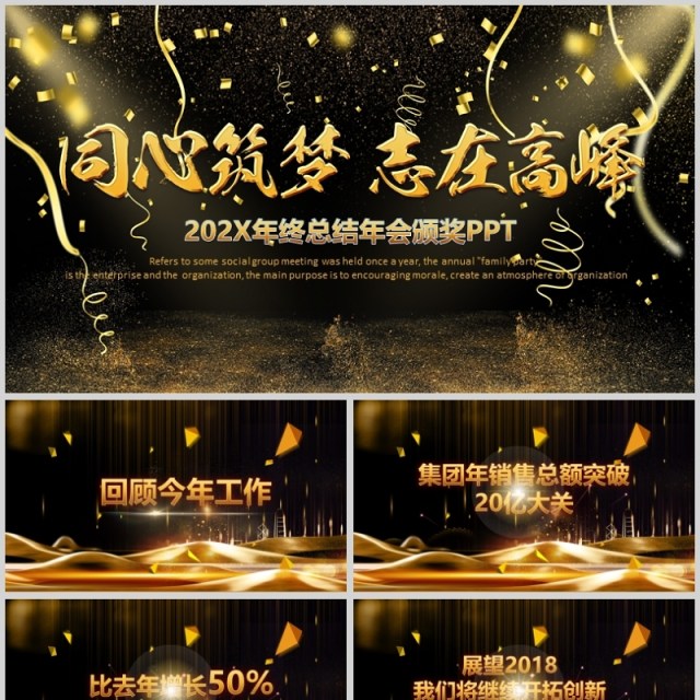2020年终总结年会颁奖ppt 2020年终总结年会颁奖ppt