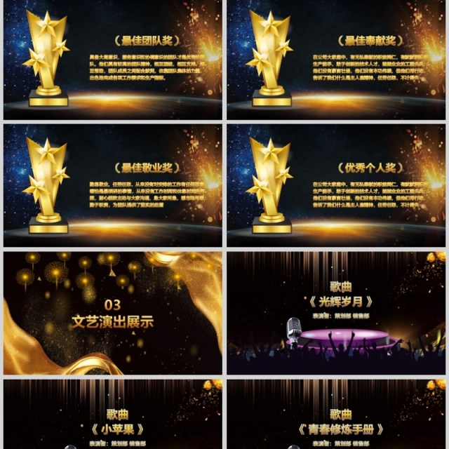 2020年终总结年会颁奖ppt 2020年终总结年会颁奖ppt