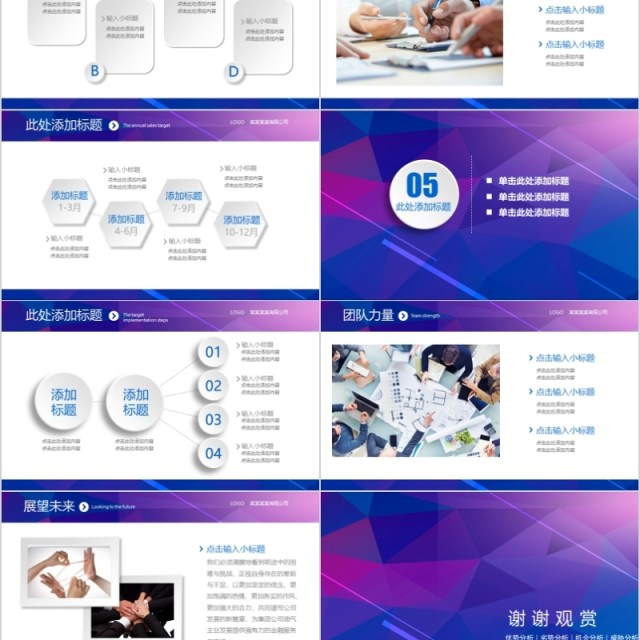 SWOT分析ppt模板公司竞争总结分析报告