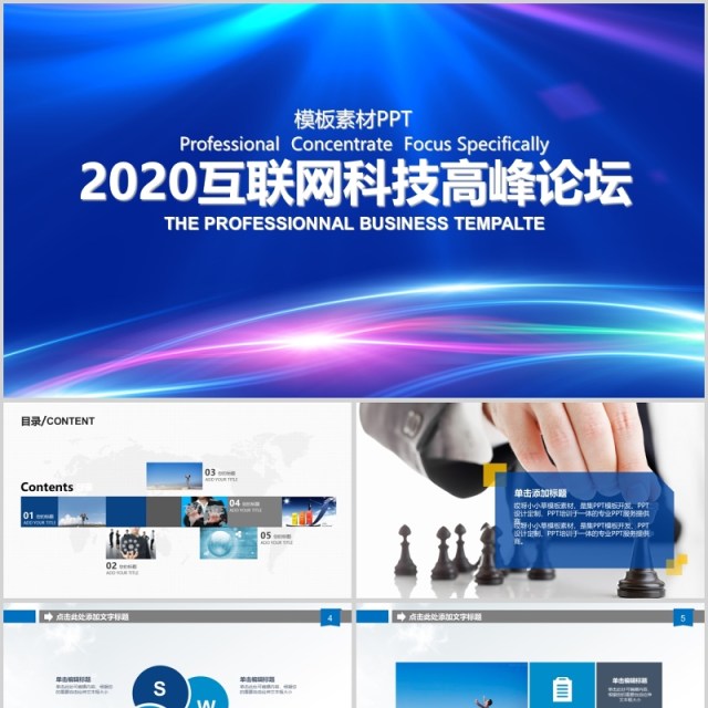 2020互联网科技高峰论坛工作总结ppt 2020互联网科技高峰论坛工作总结ppt