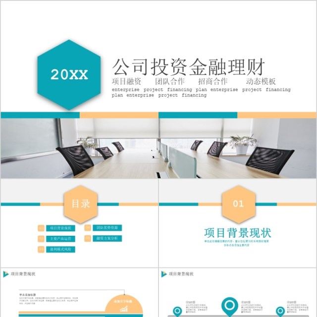 简约大气2020公司投资金融理财PPT 简约大气2020公司投资金融理财PPT