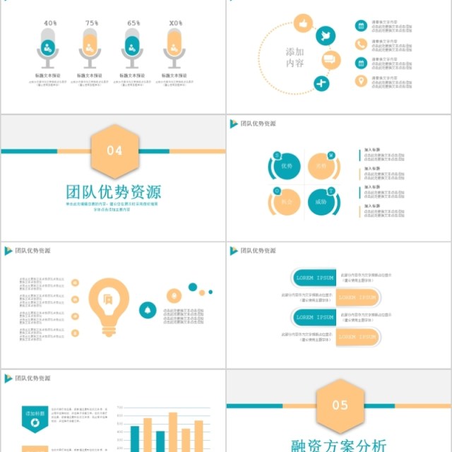 简约大气2020公司投资金融理财PPT