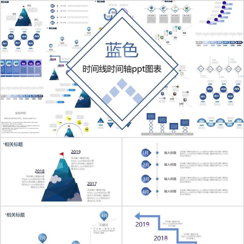 蓝色时间轴时间线ppt图表