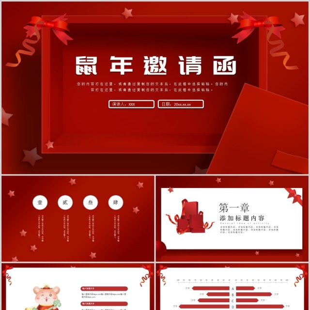 2020鼠年年终计划工作总结鼠年邀请函 2020鼠年年终计划工作总结鼠年邀请函