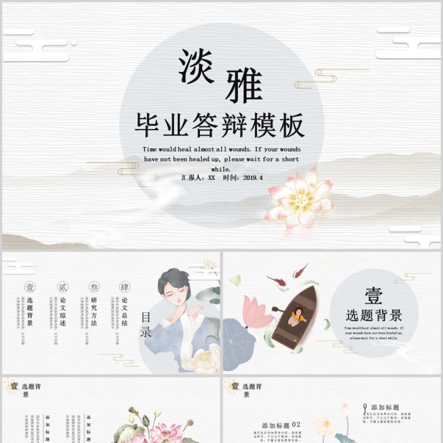淡雅毕业答辩模板 淡雅毕业答辩模板
