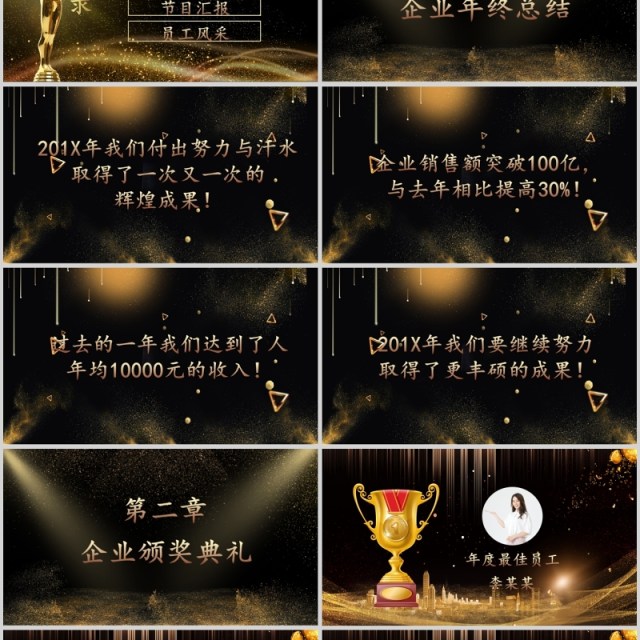 2019颁奖典礼年会计划总结ppt 2019颁奖典礼年会计划总结ppt
