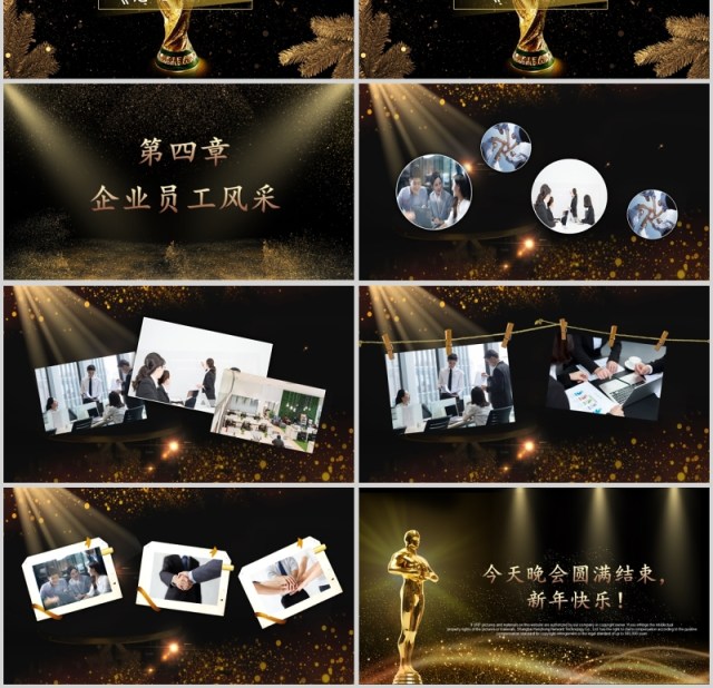 2019颁奖典礼年会计划总结ppt 2019颁奖典礼年会计划总结ppt