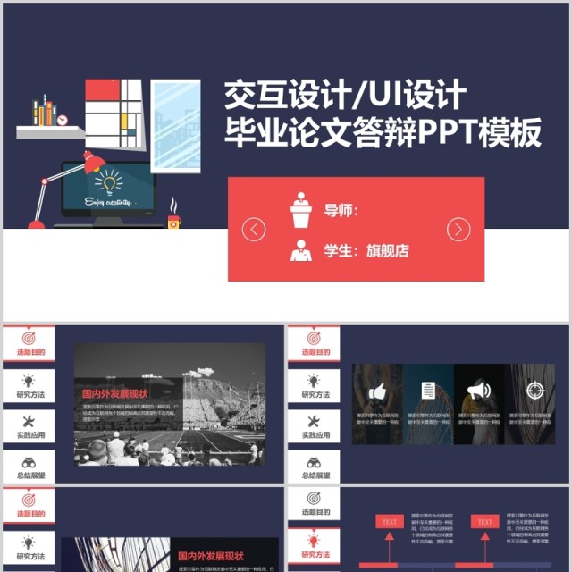 交互设计毕业论文答辩ppt模板 交互设计毕业论文答辩ppt模板