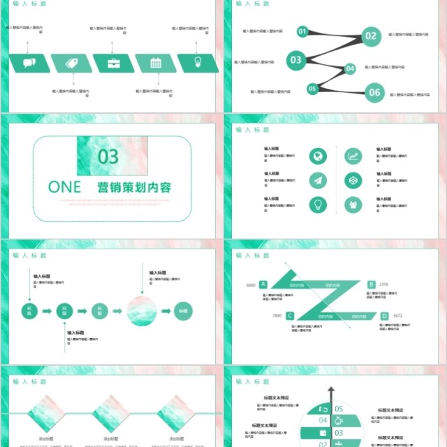 创意水彩营销策划PPT模板