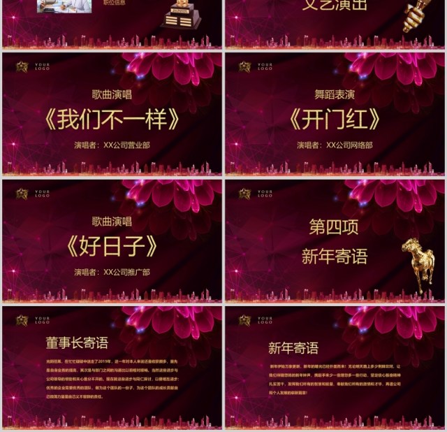 奢华企业年会颁奖典礼PPT模板 奢华企业年会颁奖典礼PPT模板