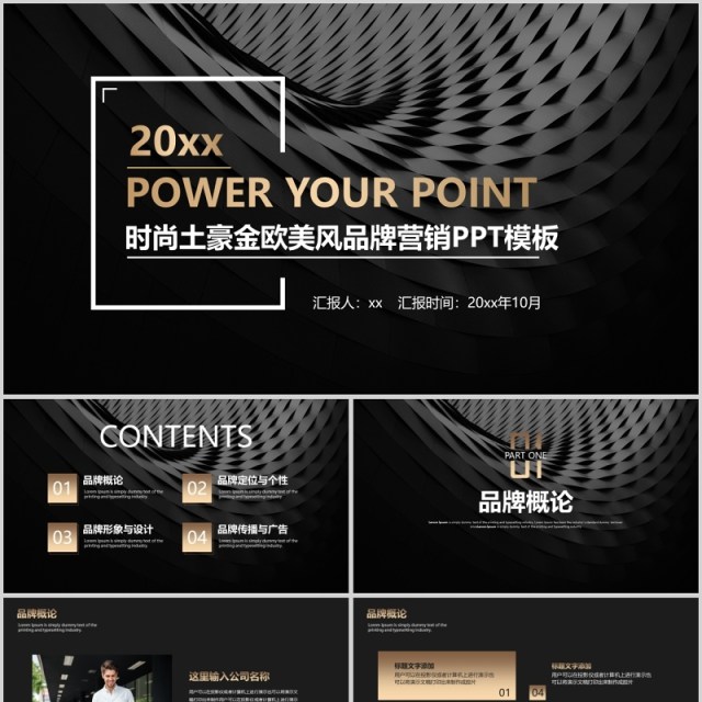 2020时尚土豪金欧美风格品牌营销ppt模板 2020时尚土豪金欧美风格品牌营销ppt模板