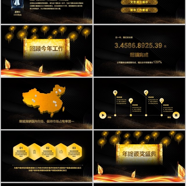 震撼企业年会暨颁奖典礼ppt模板 震撼企业年会暨颁奖典礼ppt模板
