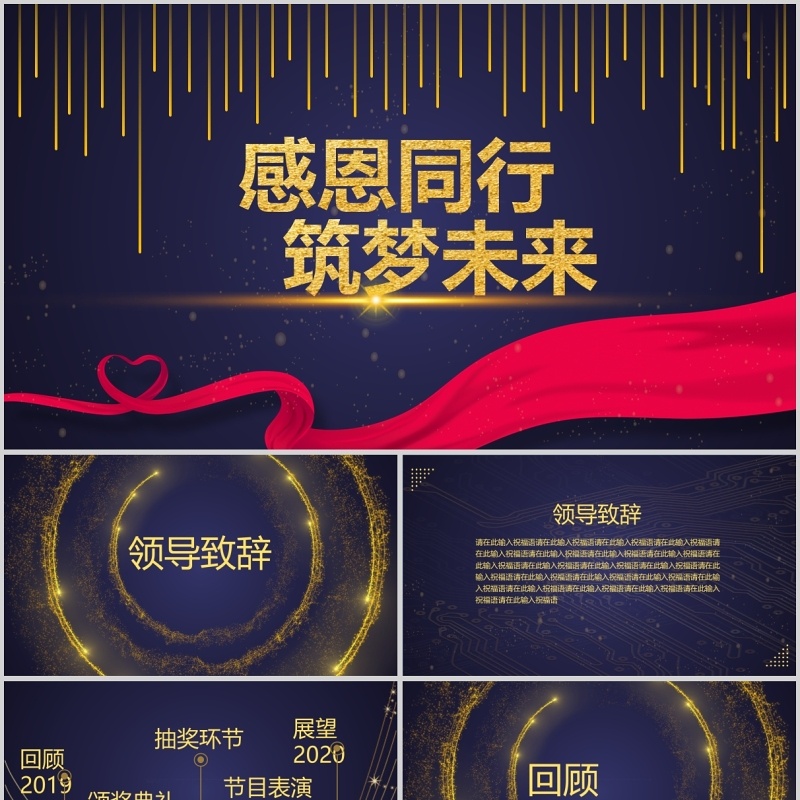 金色创意科技年会颁奖PPT模板