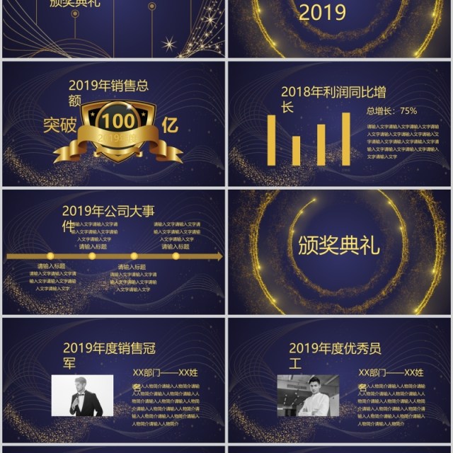 金色创意科技年会颁奖PPT模板 金色创意科技年会颁奖PPT模板