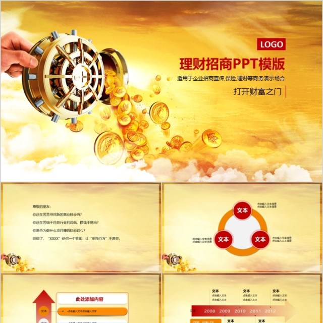 金融互联网PPT 金融理财PPT 保险 理财 银行 证券 互联网PPT 