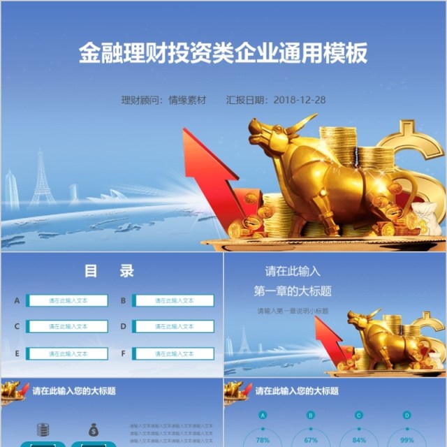 金融互联网PPT 金融理财PPT 保险 理财 金融互联网PPT 金融理财PPT 保险 理财